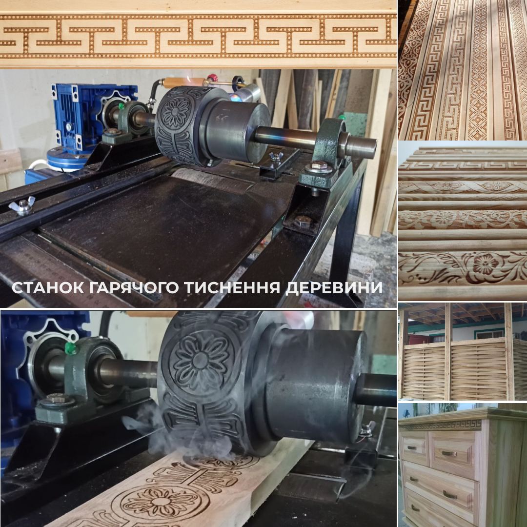 станок тиснення деревини